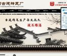 古建砖瓦厂