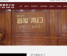 固友木门
