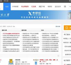 华南师范大学考研论坛