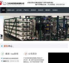 广州日田环保科技有限