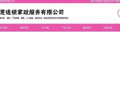 上恩连锁家政服务有限公司