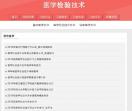 成都医学检验技术网
