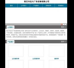 公交候车亭站台