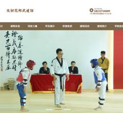 天津跆拳道培训