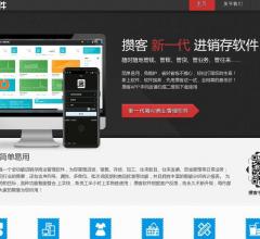 易账通进销存软件