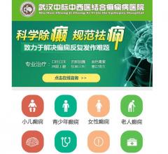 武汉中际癫痫病医院