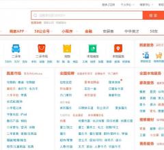 58同城全国分类信息网