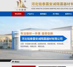 河北铭泰震安减隔震器材有限公司