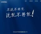 洗了吗