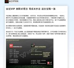 会过vip