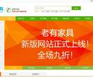 老有家具
