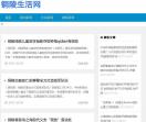 铜陵生活网