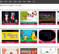 非官媒FLASH动画