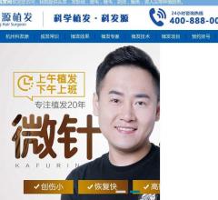 杭州科发源植发医院