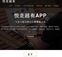悦走越有app--专注于区块链平台-悦走