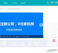 西安注册公司