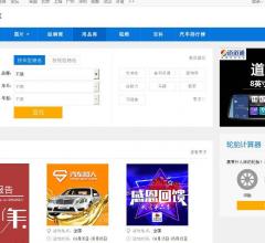 太平洋汽车网汽车用品报价库