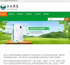 佛山市三水康宜环保