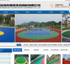 深圳体育器材