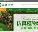 蓉馨景观