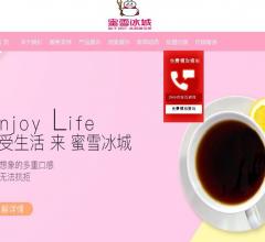 蜜雪冰城官方网站