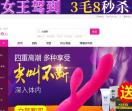 三人游情趣商城