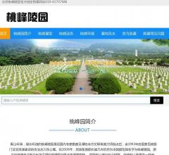 桃峰陵园