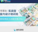 室内设计培训