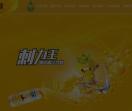 刺力王官方网站