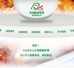 东莞市东诚膳食管理服务有限公司