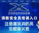 江苏消防培训网站