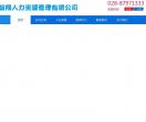 成都智翔人力资源