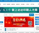 达达印刷人才网