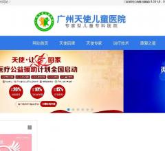 广州天使儿童医院