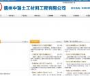 德州中瑞土工材料工程有限公司