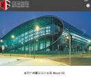 广州展览公司
