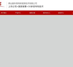 佛山盈科智网新能源技术有限公司