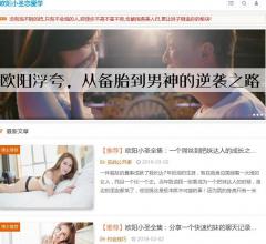 欧阳小圣恋爱学