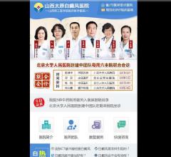 太原看白癜风医院