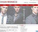 苏州工作服