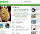 中国风水学