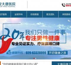 西安大唐医院