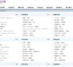 踏歌音译歌词网