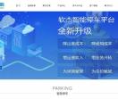 软杰智能