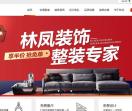 林凤装饰_整装专家_沈阳装修公司【官网】