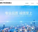 上海歆崴电子科技公司