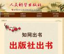 人民科学出版社