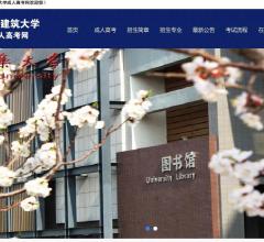 吉林建筑大学成人高考网