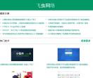 飞虫网络