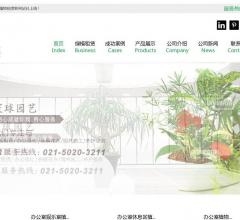 寰球园艺
